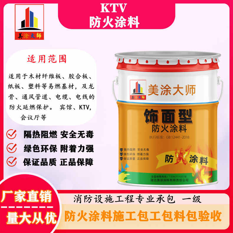 KTV惠济防火涂料.jpg