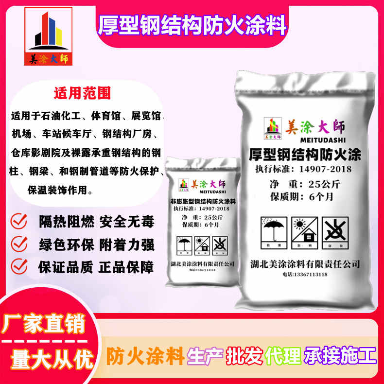 厚型钢结构<a href='http://www.m-t.net.cn/case/' target='_blank' title='惠济防火涂料' ><strong>惠济防火涂料</strong></a>惠济防火涂料.jpg